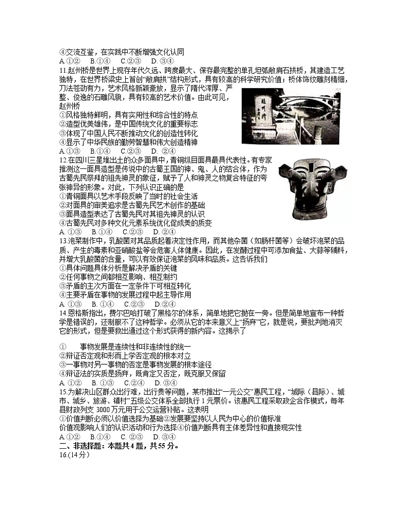 山东省潍坊市2021届高三下学期4月高考模拟考试（二模）政治试题+答案03