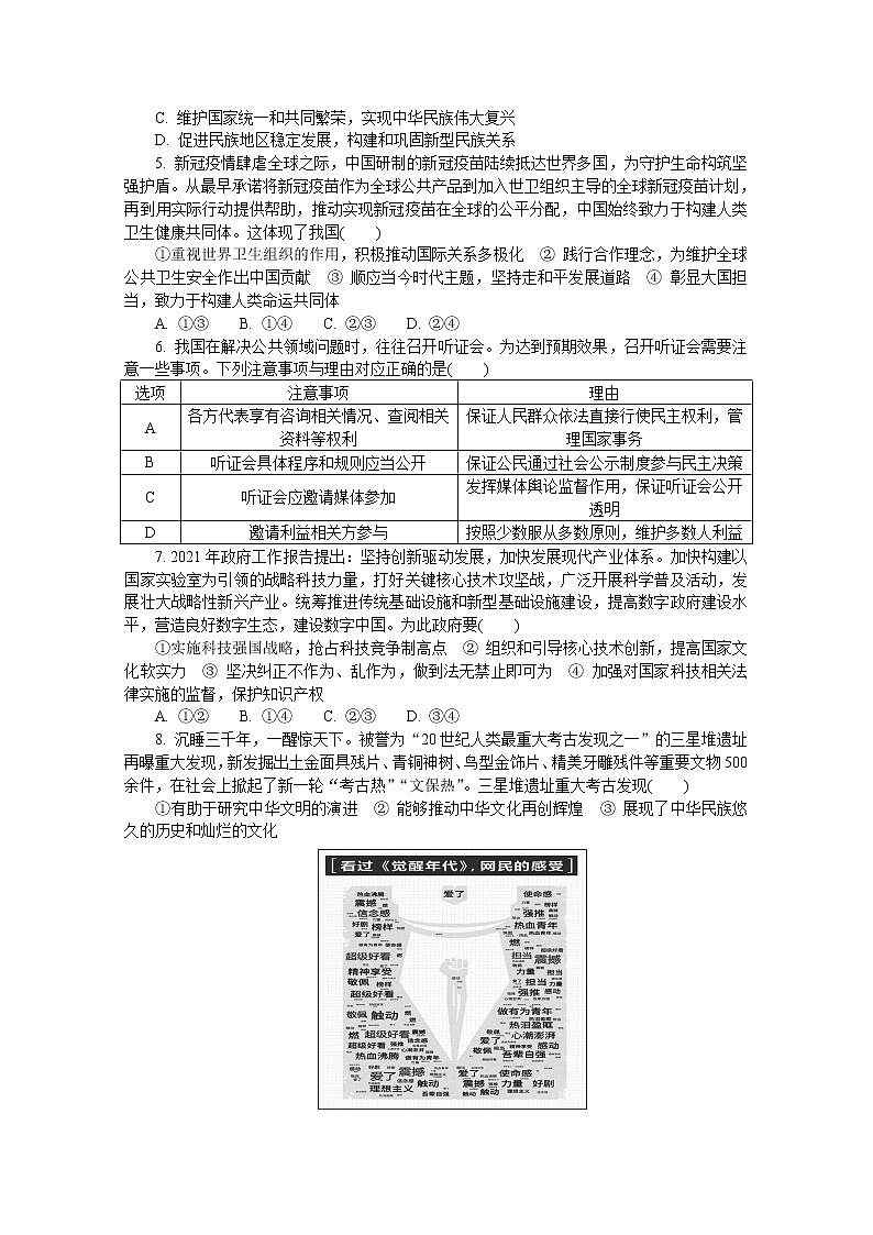 2021届江苏省南京市高三下学期5月第三次模拟考试+政治+答案02