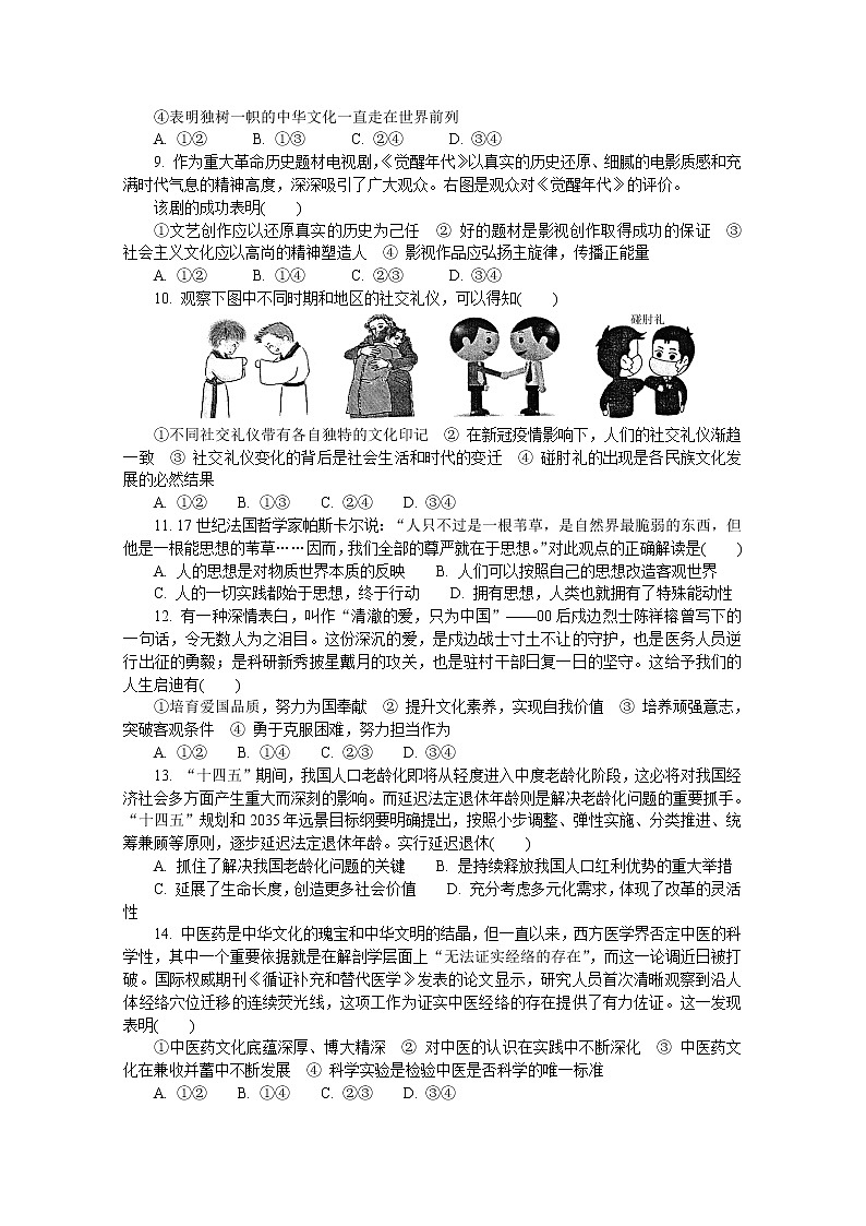 2021届江苏省南京市高三下学期5月第三次模拟考试+政治+答案03