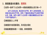 4.2在實踐中追求和發(fā)展真理 課件