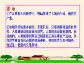 5.1社会历史的本质 课件