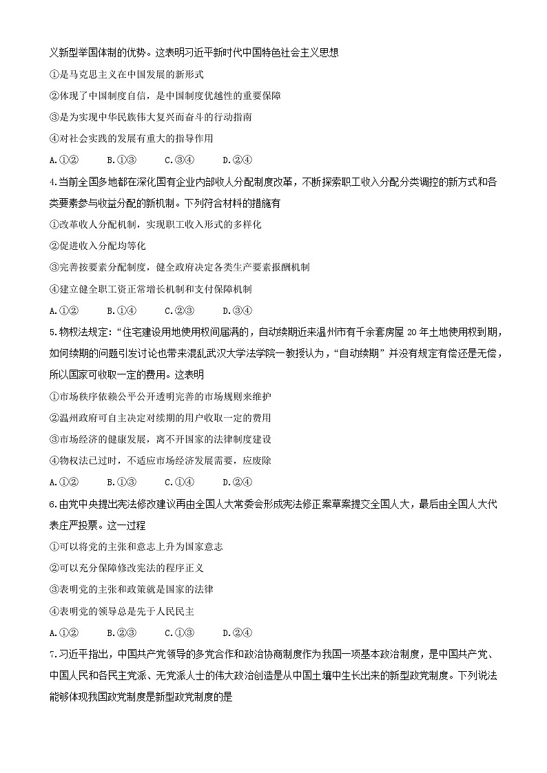 湖南省三湘名校教育联盟2020-2021学年高一下学期期中考试政治试卷+答案第2页