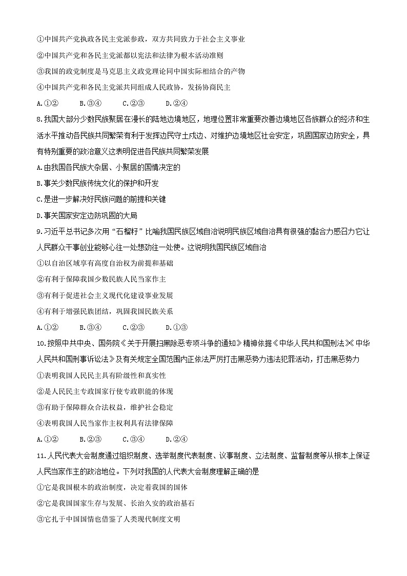 湖南省三湘名校教育联盟2020-2021学年高一下学期期中考试政治试卷+答案第3页