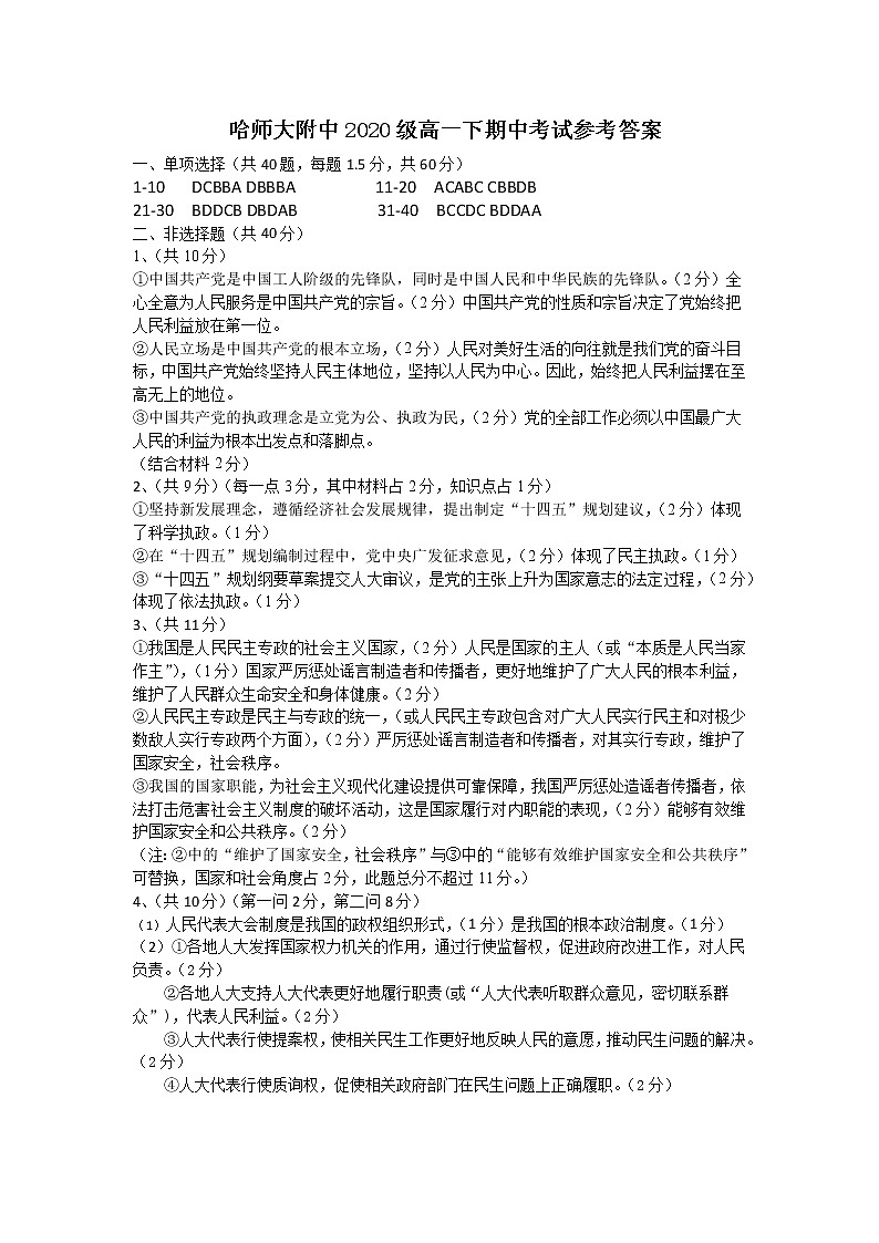 哈师大附中2021年高一下学期期中考试：政治卷+答案01