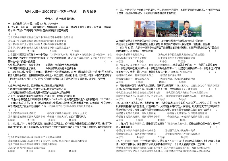 哈师大附中2021年高一下学期期中考试：政治卷+答案01