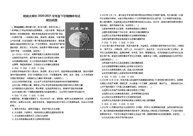 哈师大附中2021年高二下学期期中考试：政治卷+答案01