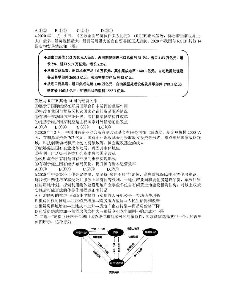 2021江苏省苏锡常镇四市高三二调政治含答案第2页