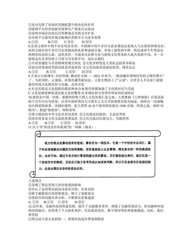 2021江苏省苏锡常镇四市高三二调政治含答案第3页