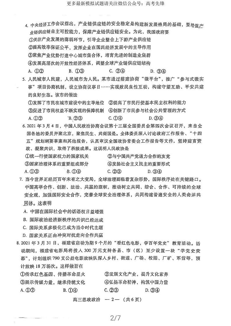 2021福州三检政治试题及答案02