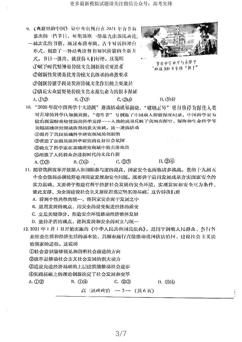 2021福州三检政治试题及答案03