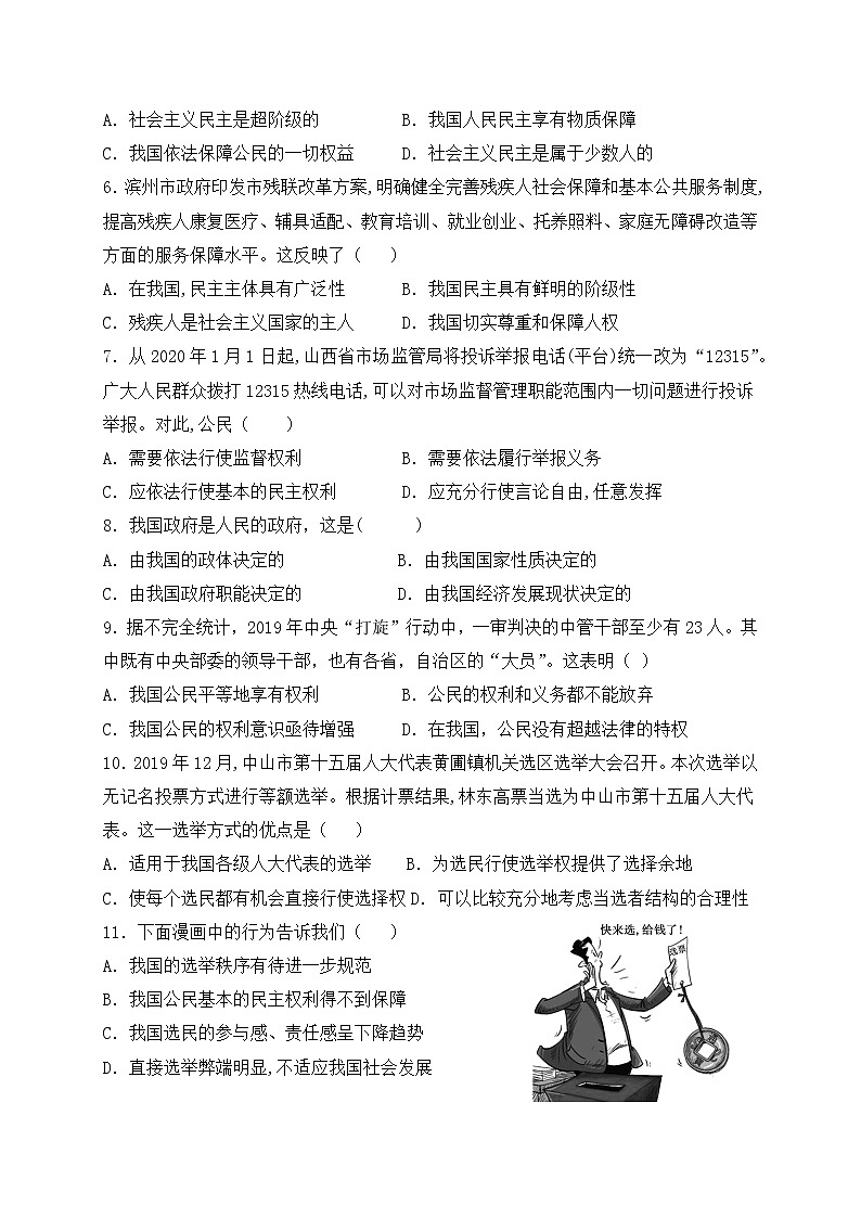 甘肃省金昌市2020-2021学年高一下学期期中考试政治（理）试题（word版 含答案）02
