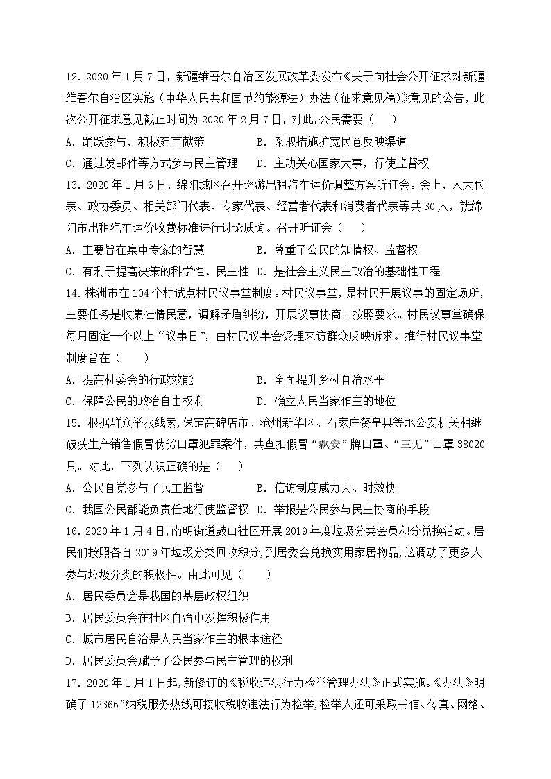 甘肃省金昌市2020-2021学年高一下学期期中考试政治（理）试题（word版 含答案）03