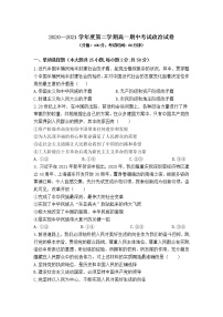 安徽省合肥市2020-2021学年高一下学期期中考试政治试卷（word版 含答案）