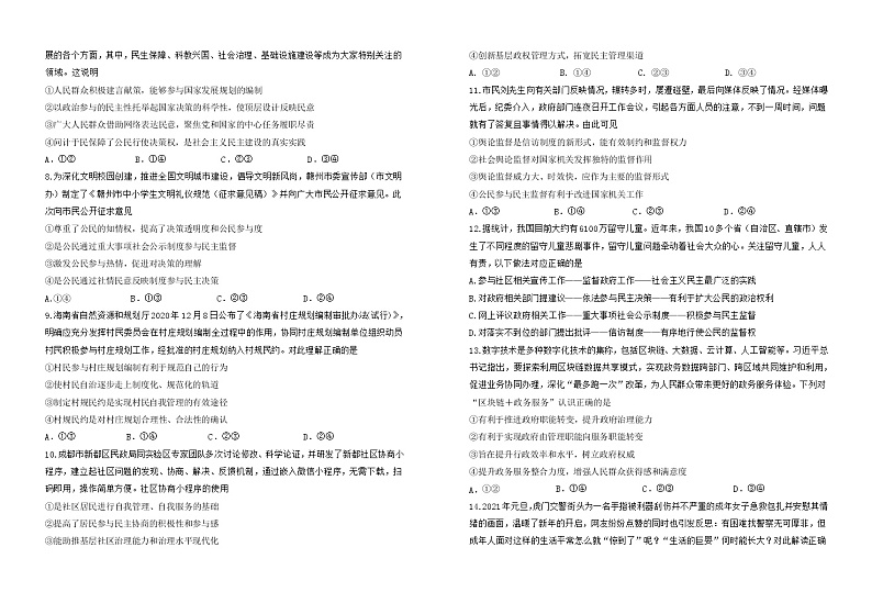 江西省赣州市2020-2021学年高一下学期期中联考政治试卷（word版 含答案）02