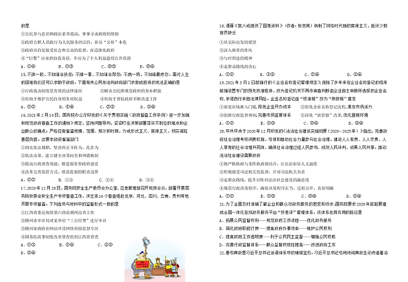江西省赣州市2020-2021学年高一下学期期中联考政治试卷（word版 含答案）03
