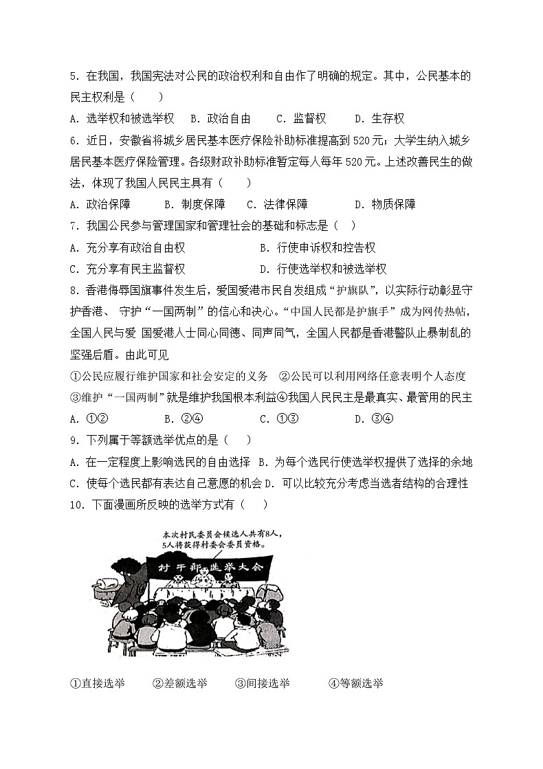 甘肃省金昌市2020-2021学年高一下学期期中考试政治（文）试题（word版 含答案）02