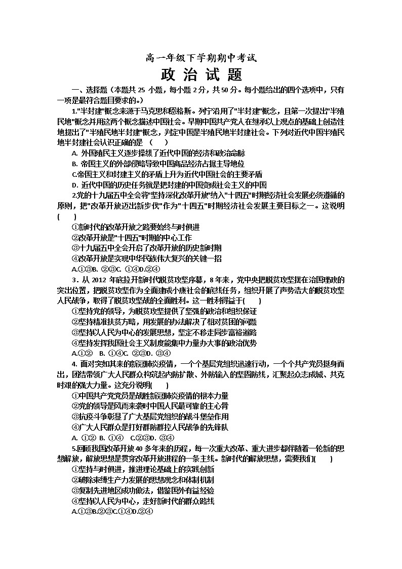 山东省泰安市宁阳县2020-2021学年高一下学期期中考试政治试题（word版 含答案）01