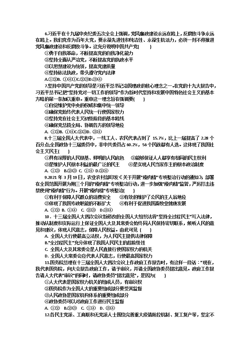 山东省泰安市宁阳县2020-2021学年高一下学期期中考试政治试题（word版 含答案）02