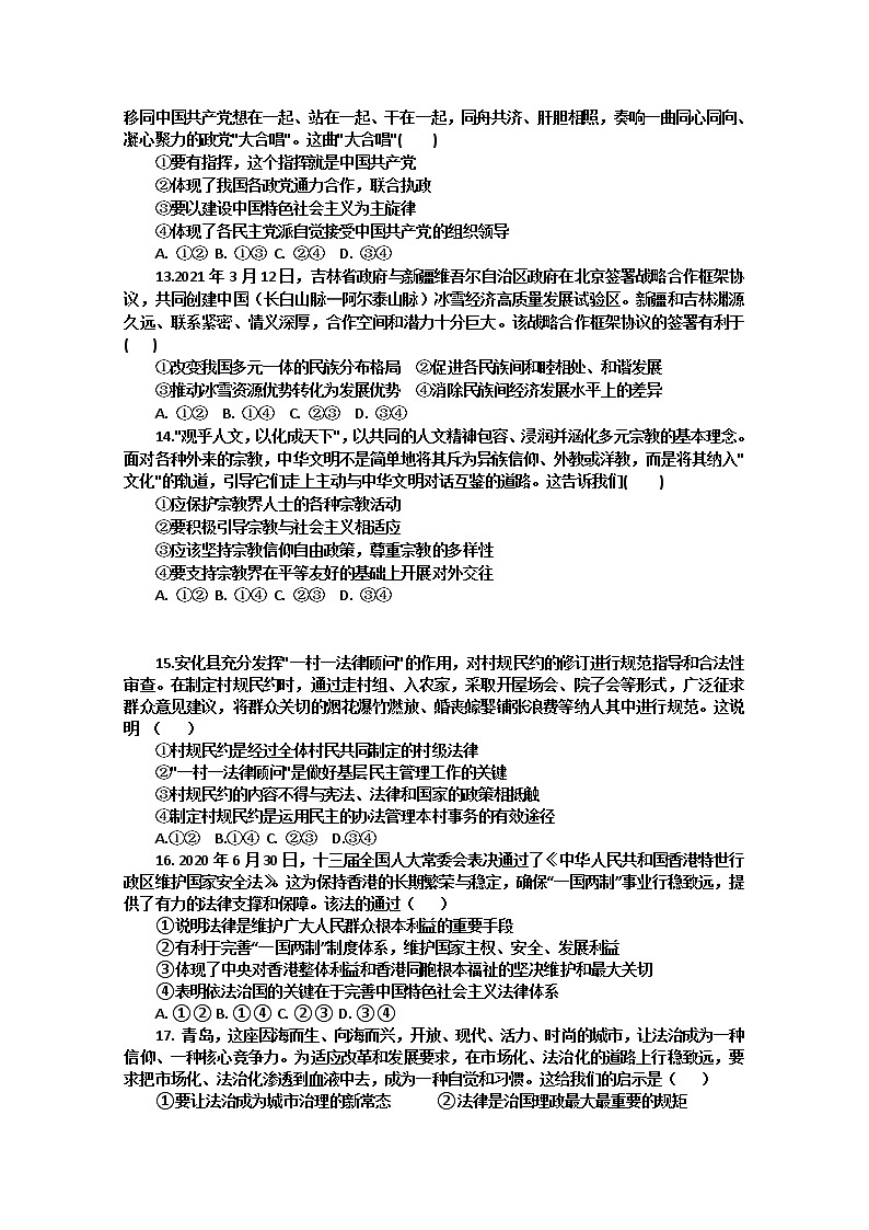 山东省泰安市宁阳县2020-2021学年高一下学期期中考试政治试题（word版 含答案）03