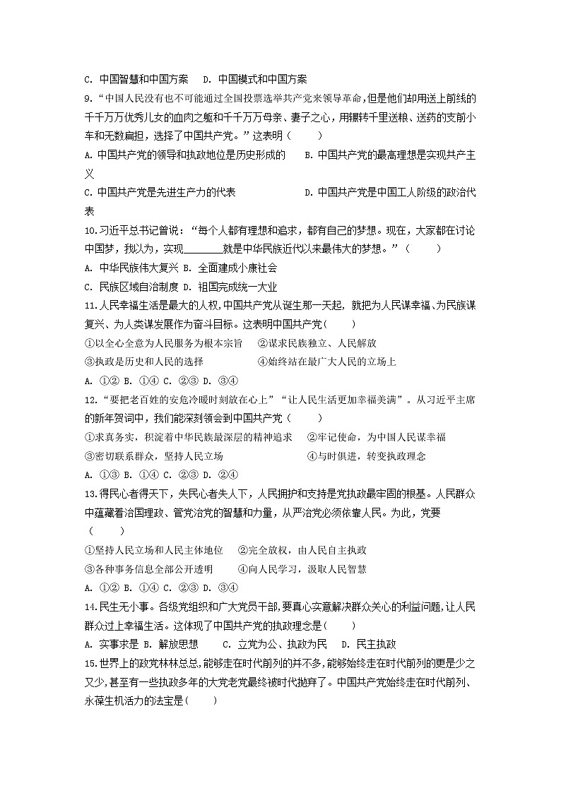 河北省尚义县2020-2021学年高一下学期期中考试政治试卷（word版 含答案）03