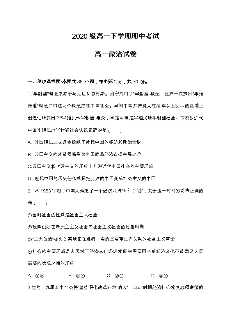 河北省衡水市2020-2021学年高一下学期期中考试政治试题（word版 含答案）01
