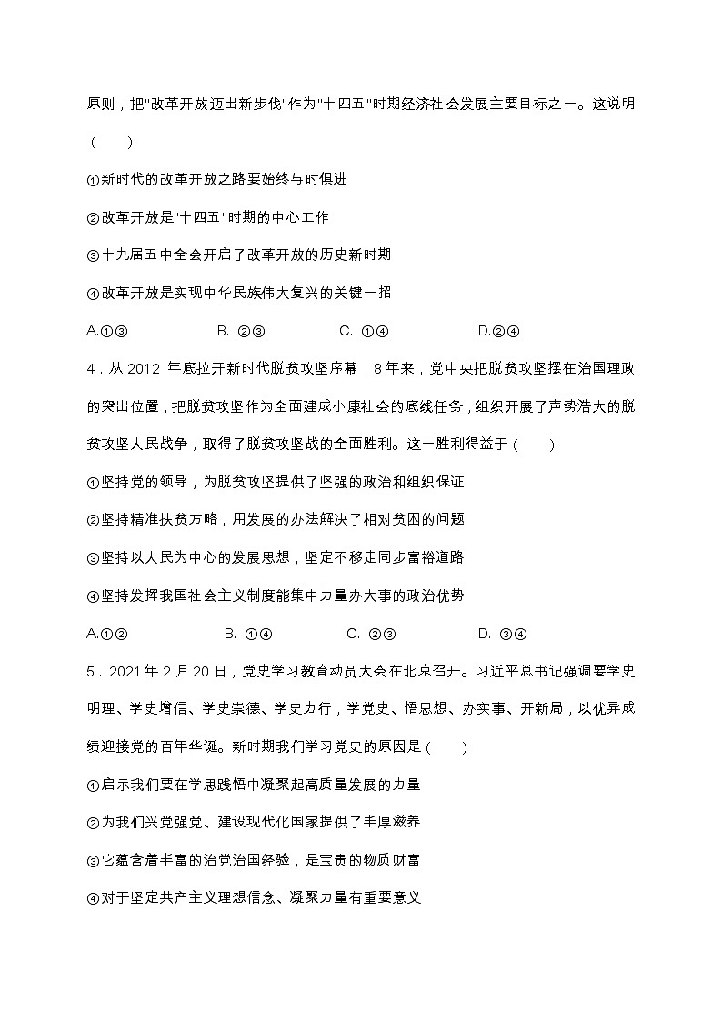 河北省衡水市2020-2021学年高一下学期期中考试政治试题（word版 含答案）02