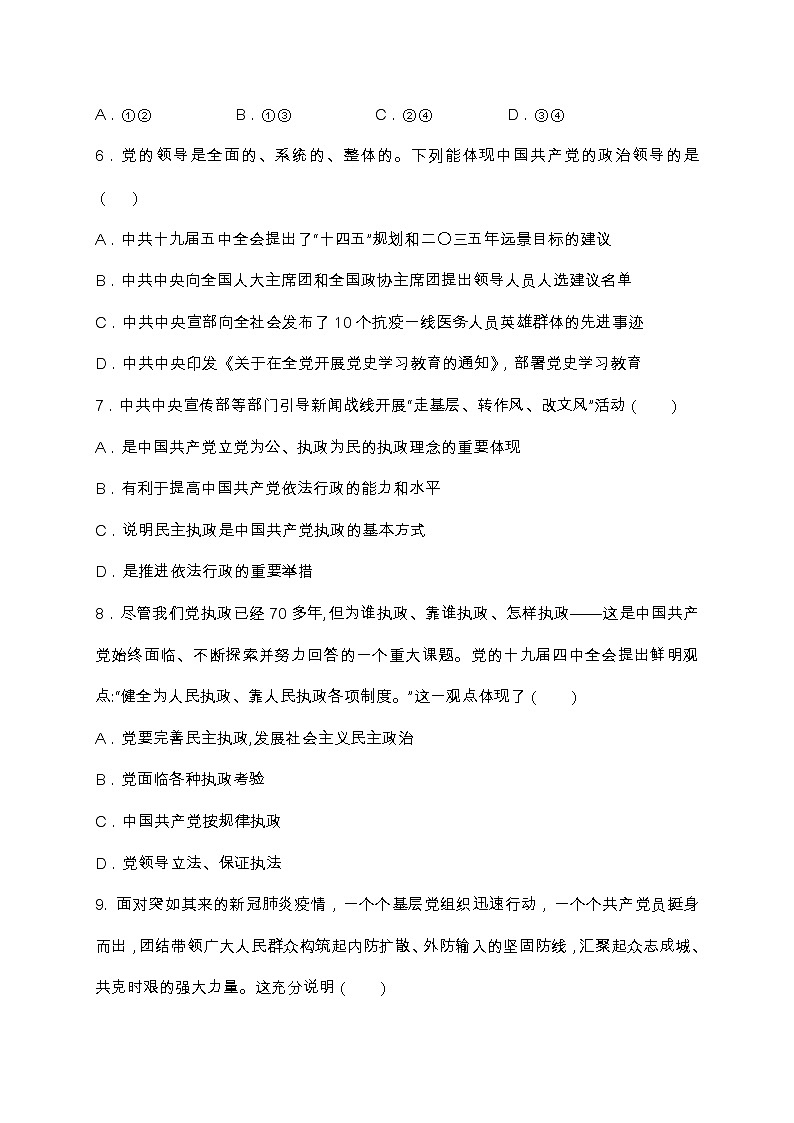 河北省衡水市2020-2021学年高一下学期期中考试政治试题（word版 含答案）03