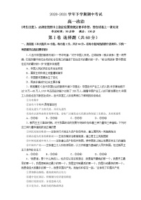 云南省昆明市2020-2021学年高一下学期期中考试政治试题（word版 含答案）