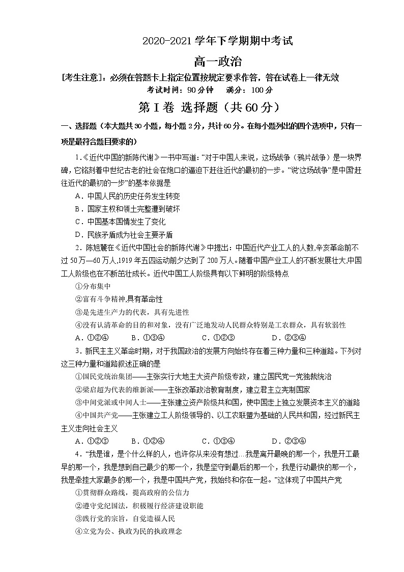 云南省昆明市2020-2021学年高一下学期期中考试政治试题（word版 含答案）01
