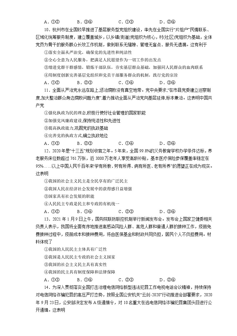 云南省昆明市2020-2021学年高一下学期期中考试政治试题（word版 含答案）03