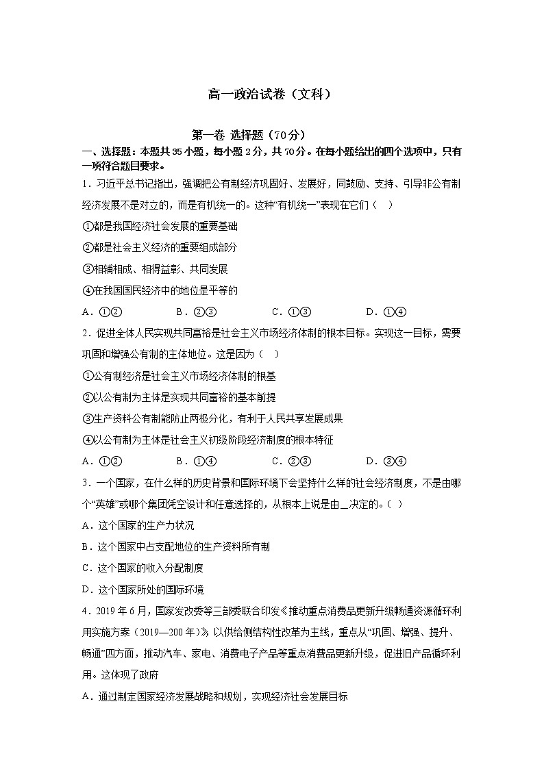吉林省长春市2020-2021学年高一下学期期中考试政治（文）试卷（word版 含答案）01