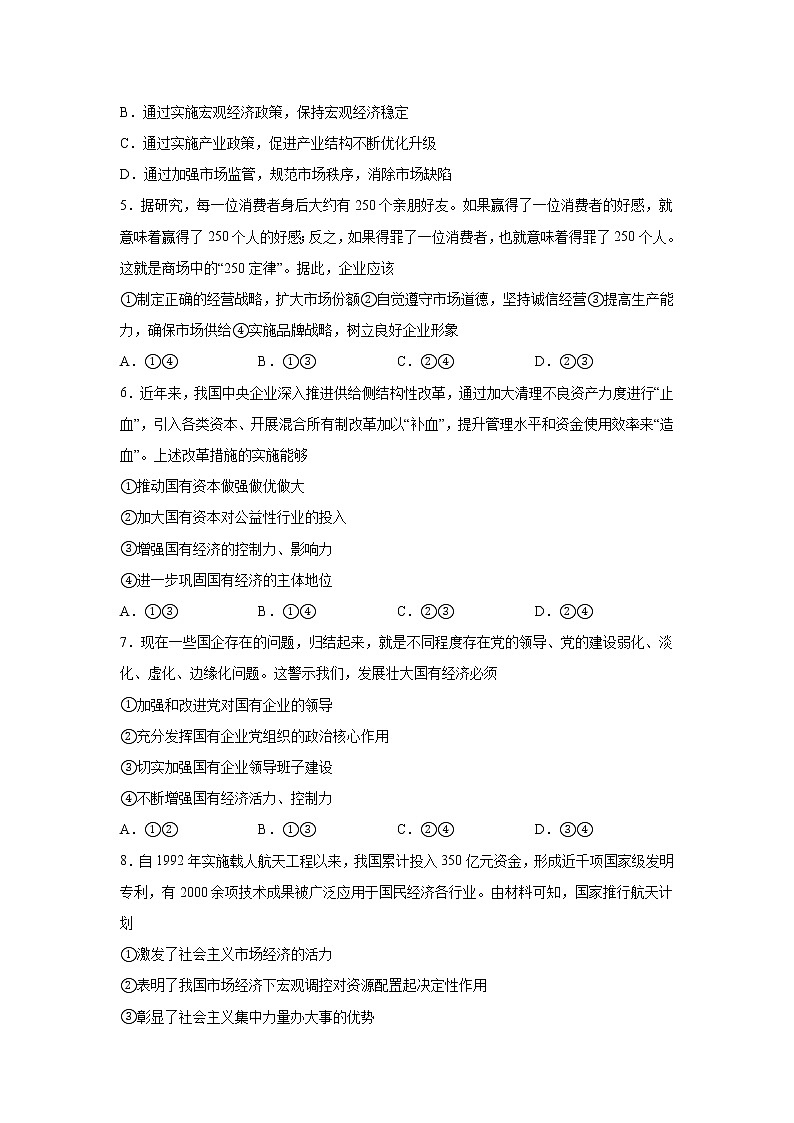 吉林省长春市2020-2021学年高一下学期期中考试政治（文）试卷（word版 含答案）02