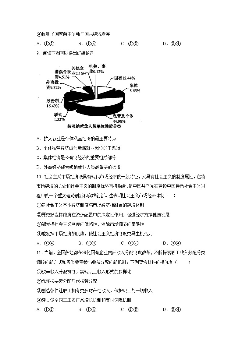 吉林省长春市2020-2021学年高一下学期期中考试政治（文）试卷（word版 含答案）03