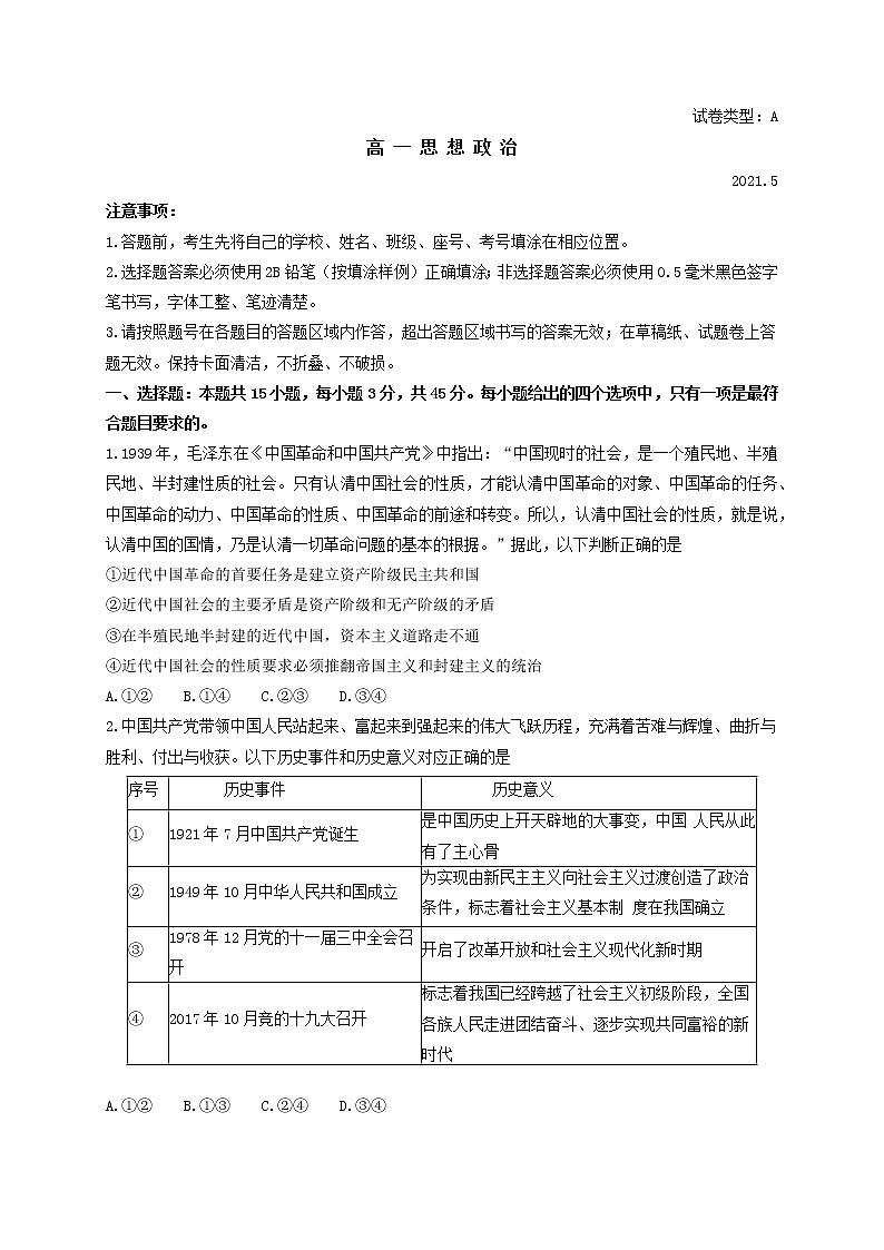 山东省潍坊市2020-2021学年高一下学期期中考试政治试题（word版 含答案）01