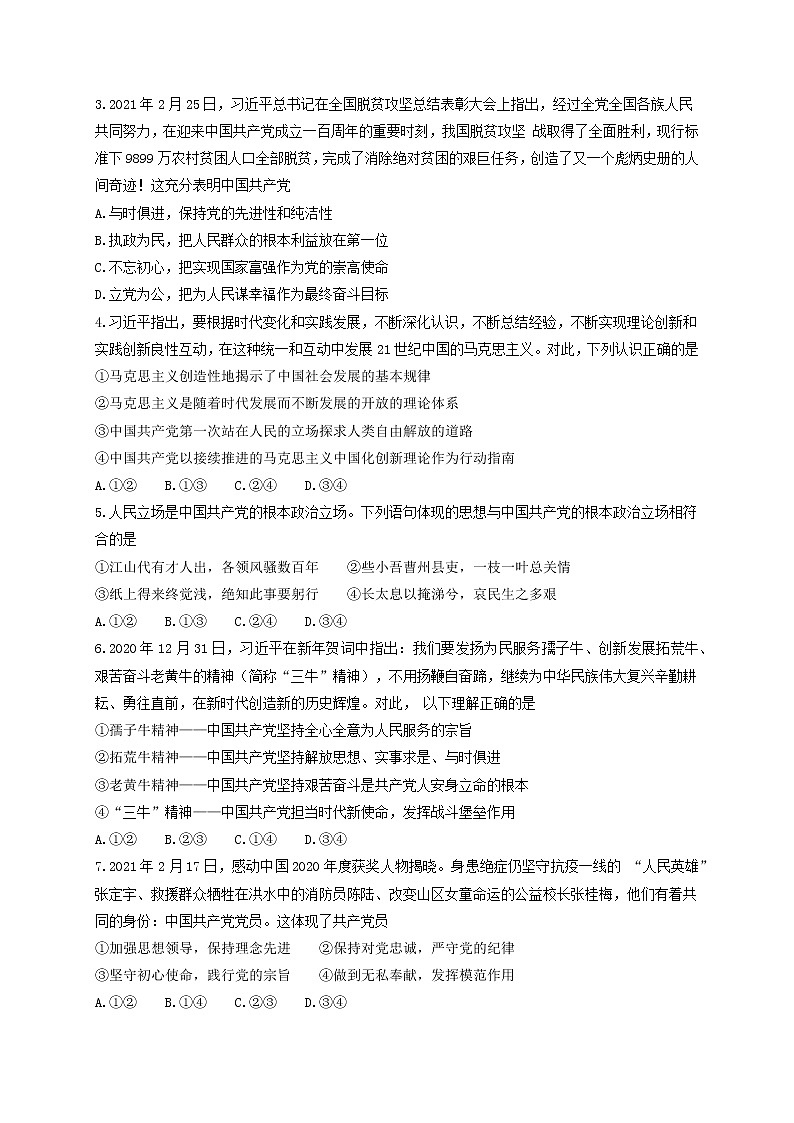 山东省潍坊市2020-2021学年高一下学期期中考试政治试题（word版 含答案）02