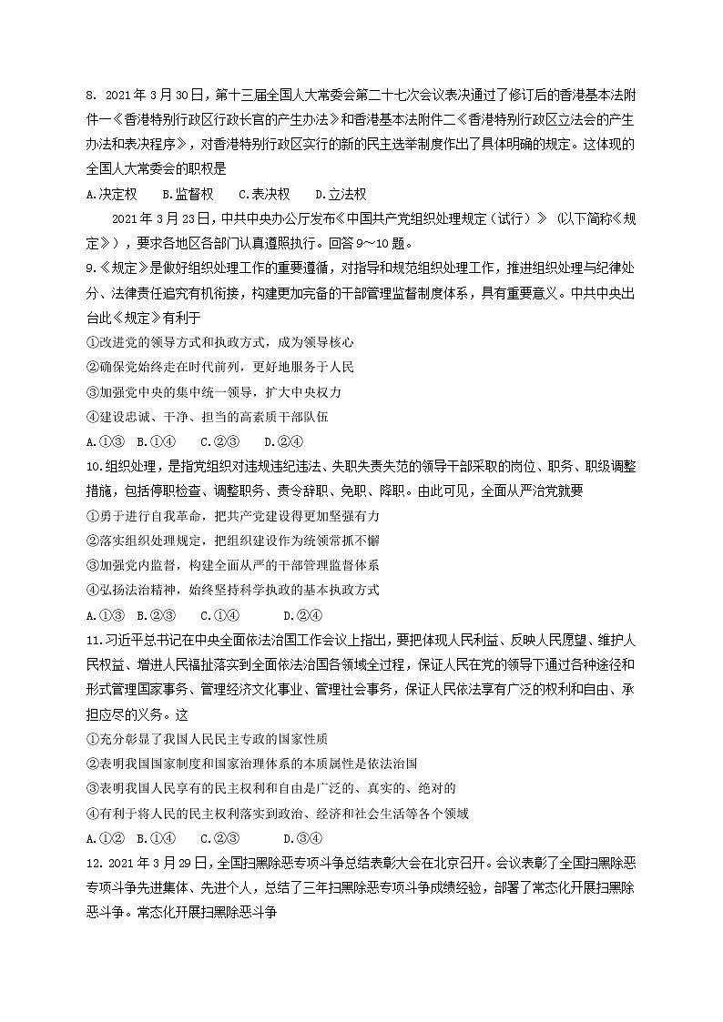 山东省潍坊市2020-2021学年高一下学期期中考试政治试题（word版 含答案）03