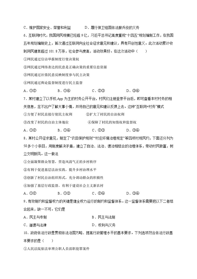 甘肃省白银市靖远县2020-2021学年高一下学期期中考试政治（文）试题（word版 含答案）02