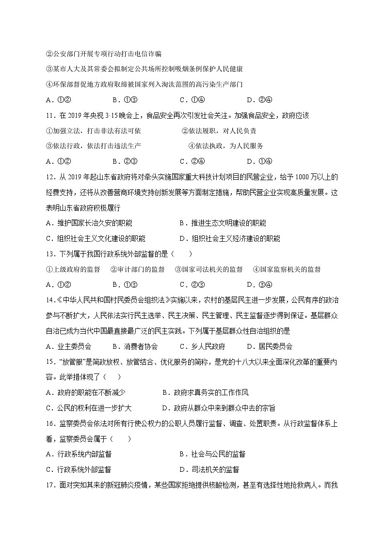 甘肃省白银市靖远县2020-2021学年高一下学期期中考试政治（文）试题（word版 含答案）03