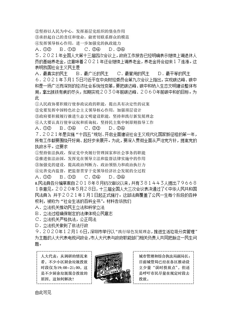 山东省临沂市兰陵县2020-2021学年下学期期中教学质量检测高一政治试题（word版 含答案）02