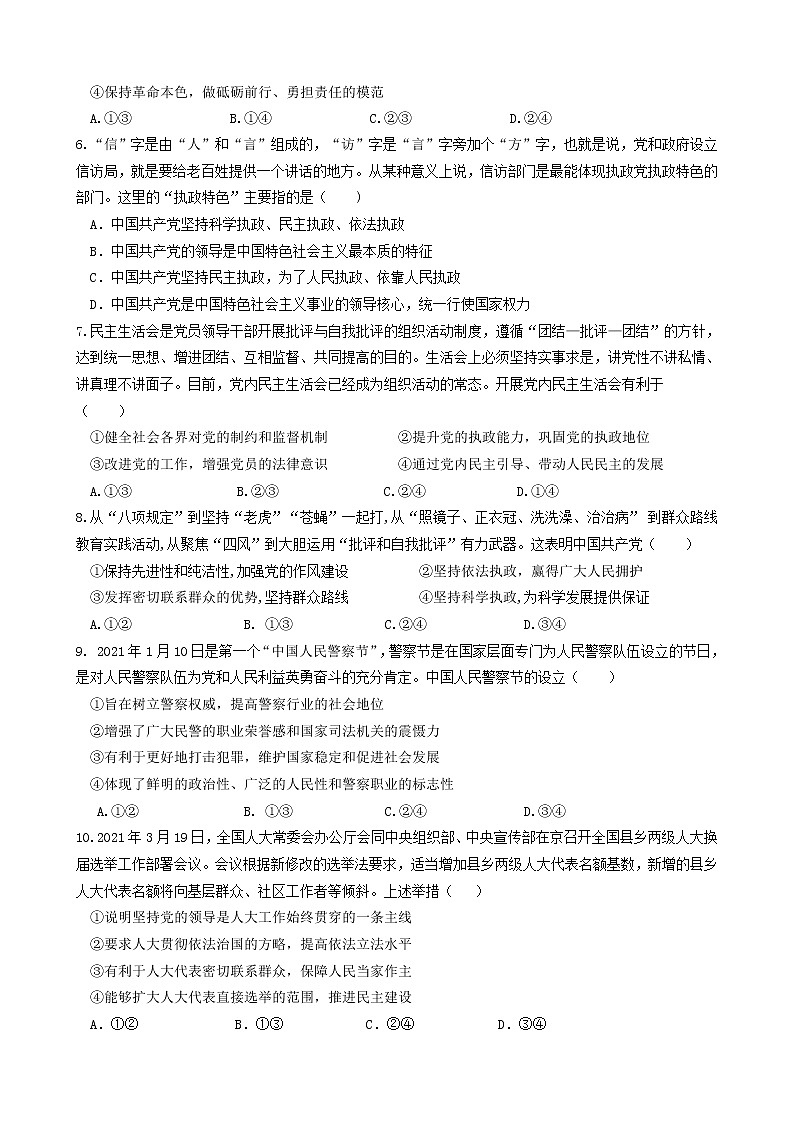 广东省东莞市2020-2021学年高一下学期七校联考政治试题（word版 含答案）02