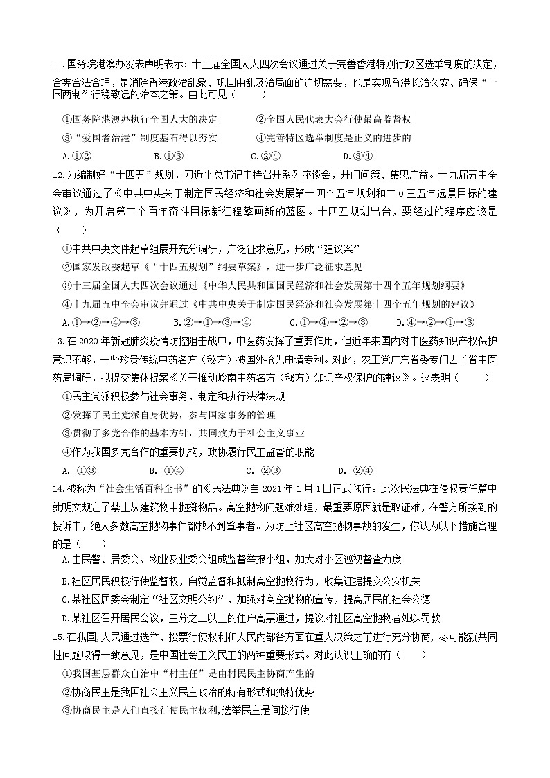 广东省东莞市2020-2021学年高一下学期七校联考政治试题（word版 含答案）03