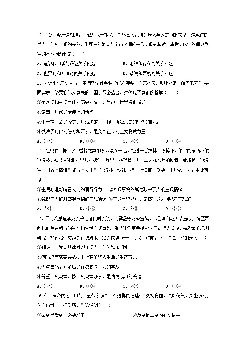 四川省成都市2020-2021学年高二下学期期中考试文综-政治试题（word版 含答案）01