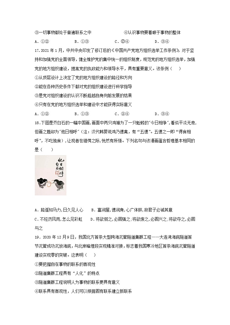 四川省成都市2020-2021学年高二下学期期中考试文综-政治试题（word版 含答案）02