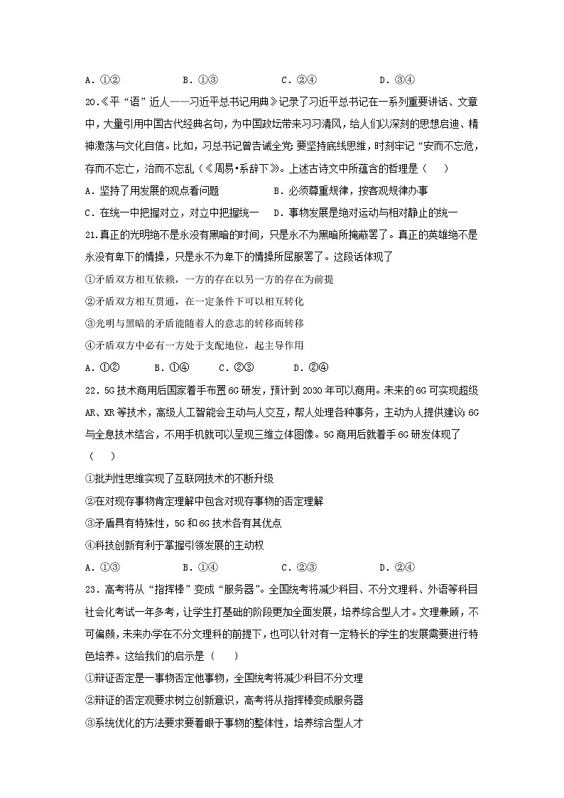 四川省成都市2020-2021学年高二下学期期中考试文综-政治试题（word版 含答案）03