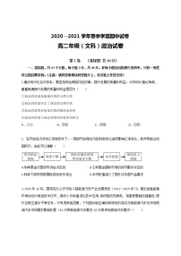 云南省水富县2020-2021学年高二下学期期中考试政治（文）试题（word版 含答案）