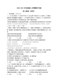 甘肃省白银市靖远县2020-2021学年高二下学期期中考试政治（文）试题（word版 含答案）