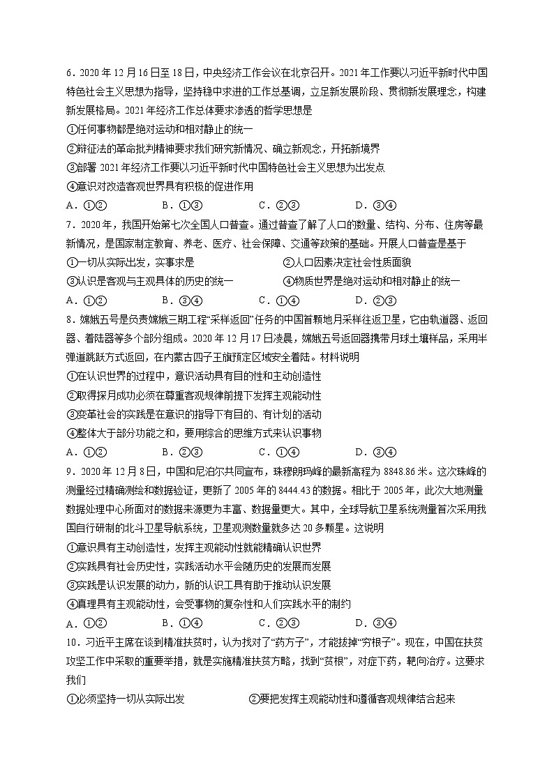 甘肃省白银市靖远县2020-2021学年高二下学期期中考试政治（文）试题（word版 含答案）02