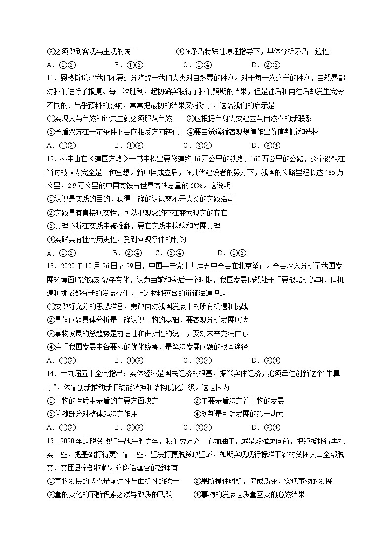 甘肃省白银市靖远县2020-2021学年高二下学期期中考试政治（文）试题（word版 含答案）03