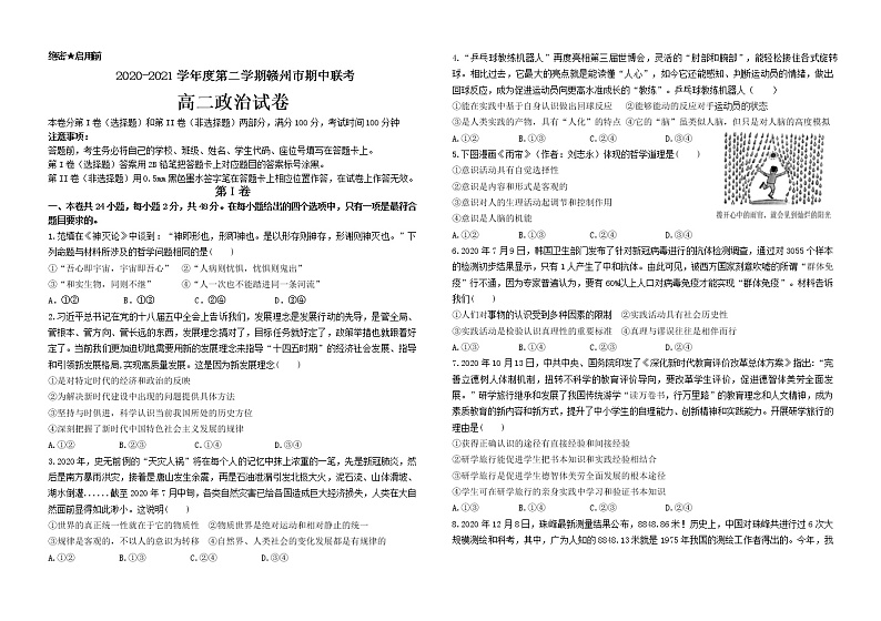 江西省赣州市2020-2021学年高二下学期期中联考政治试卷（word版 含答案）第1页