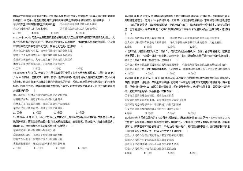 江西省赣州市2020-2021学年高二下学期期中联考政治试卷（word版 含答案）第2页